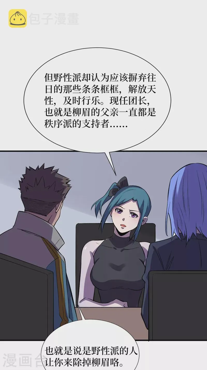第89话 要怎么让她们恢复…… 第23页