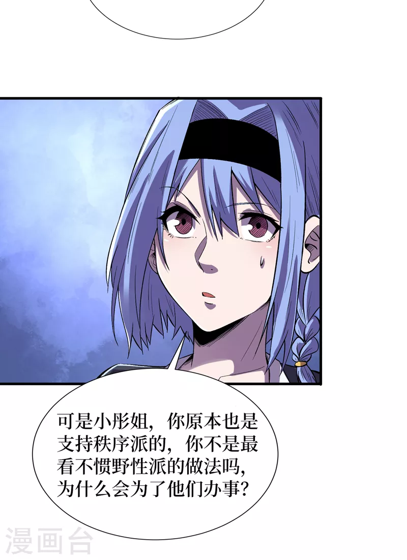 第89话 要怎么让她们恢复…… 第24页