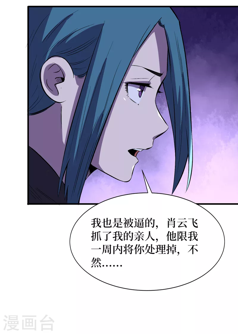 第89话 要怎么让她们恢复…… 第25页