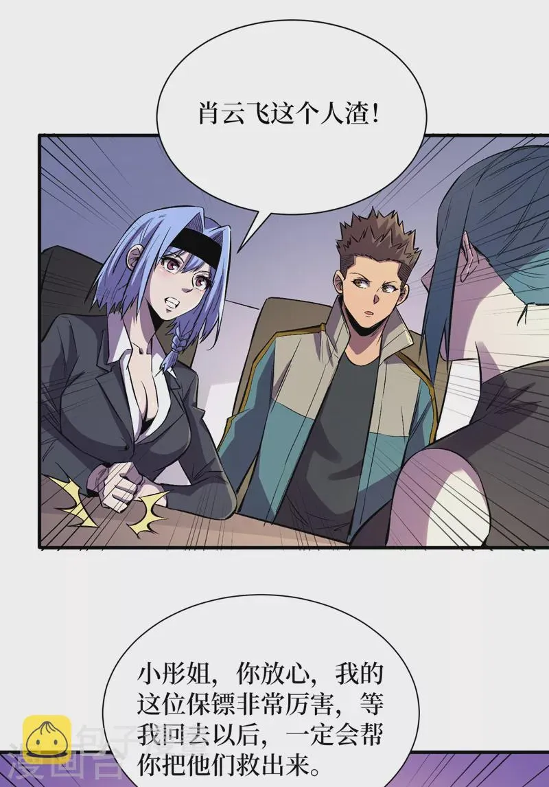 第89话 要怎么让她们恢复…… 第26页
