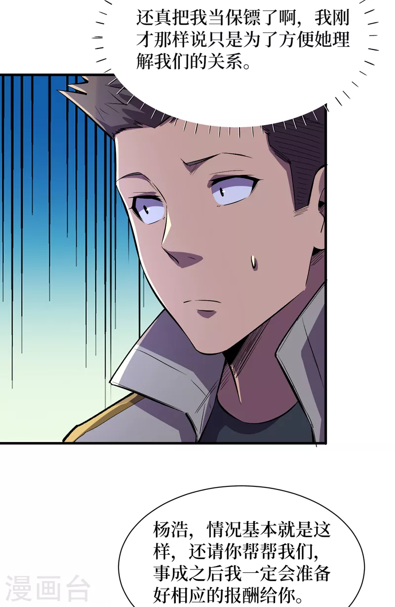 第89话 要怎么让她们恢复…… 第28页