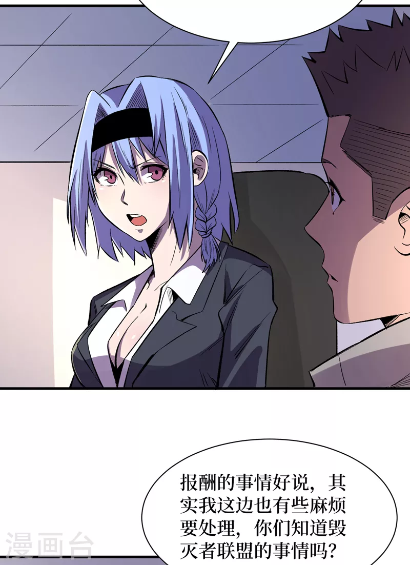 第89话 要怎么让她们恢复…… 第29页