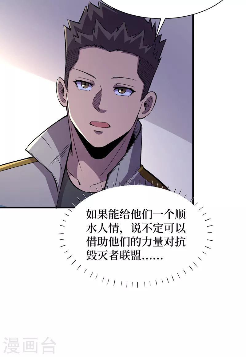 第89话 要怎么让她们恢复…… 第30页