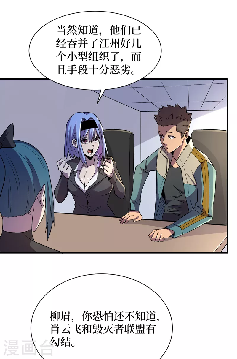 第89话 要怎么让她们恢复…… 第31页