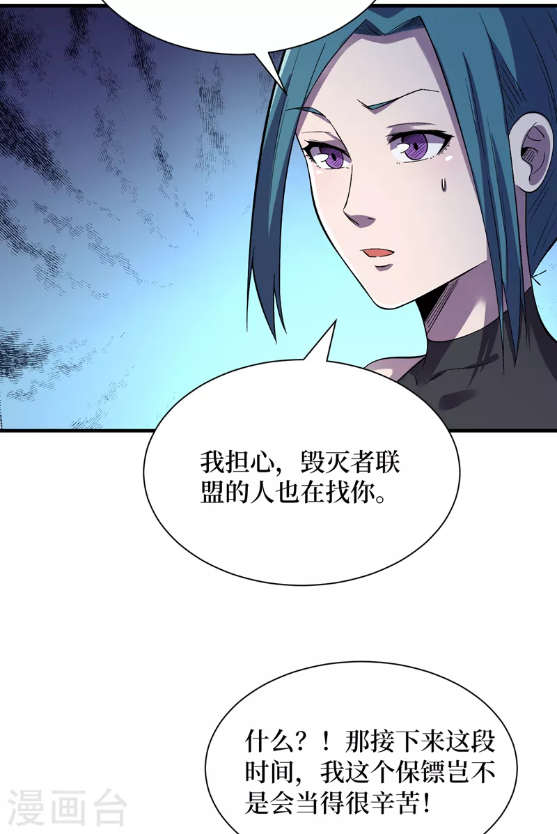 第89话 要怎么让她们恢复…… 第32页