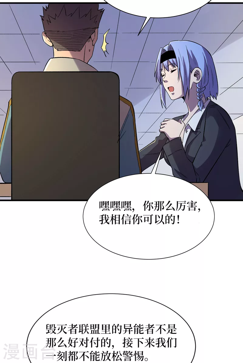 第89话 要怎么让她们恢复…… 第33页