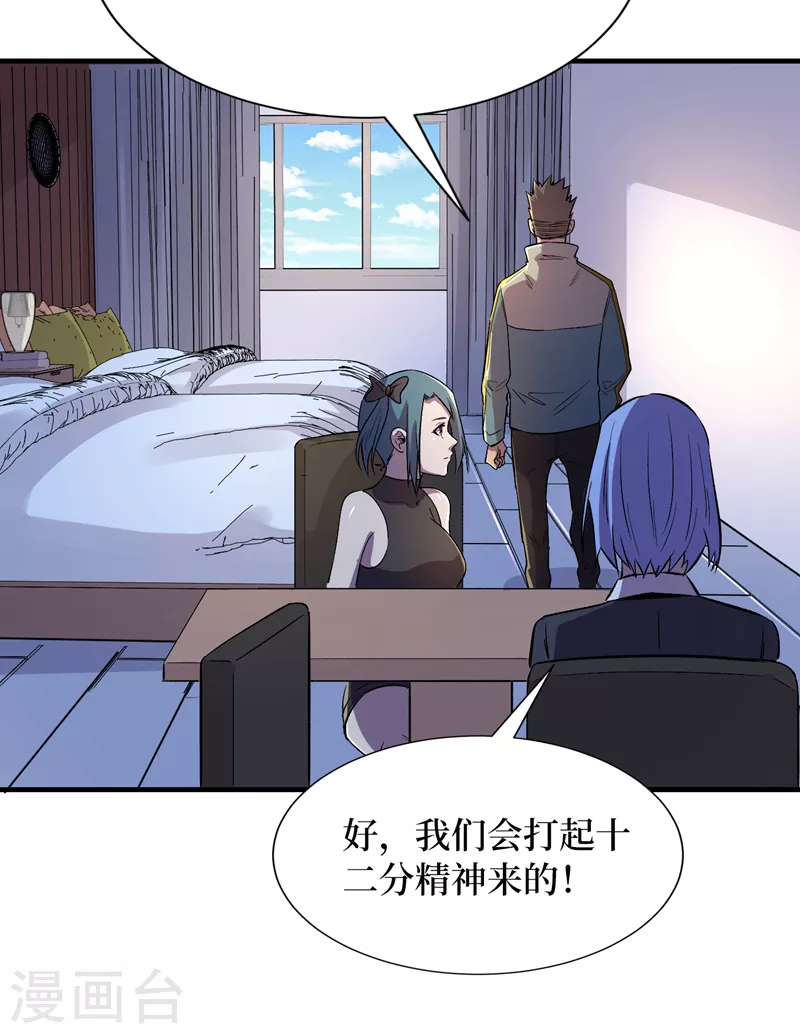 第89话 要怎么让她们恢复…… 第34页