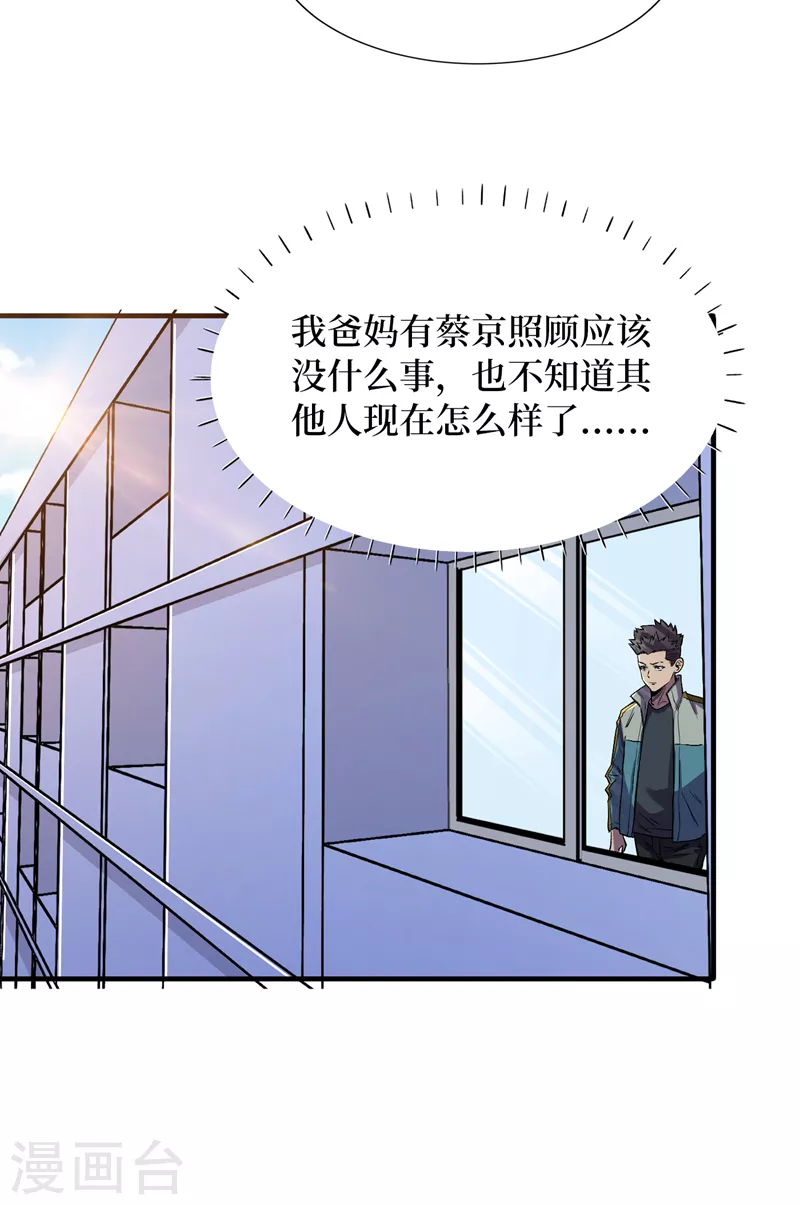 第90话 我给你写过情书？ 第3页