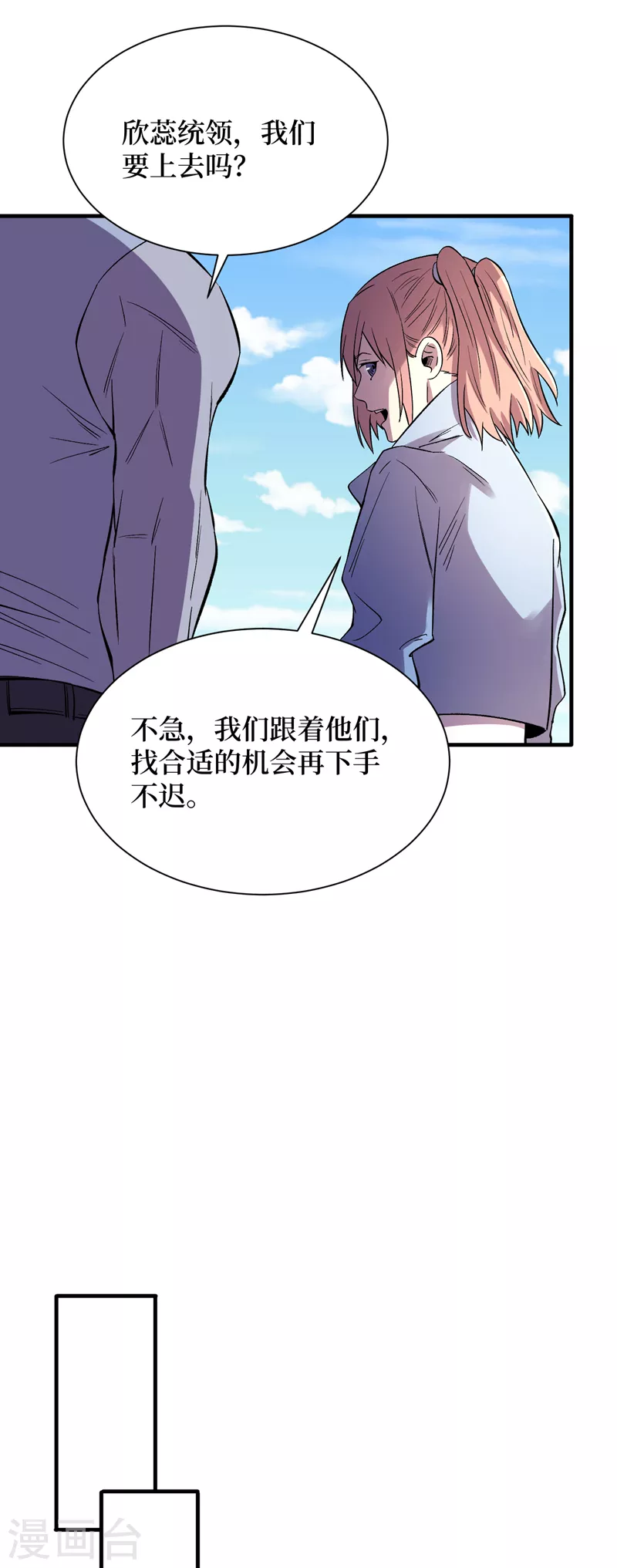 第90话 我给你写过情书？ 第6页