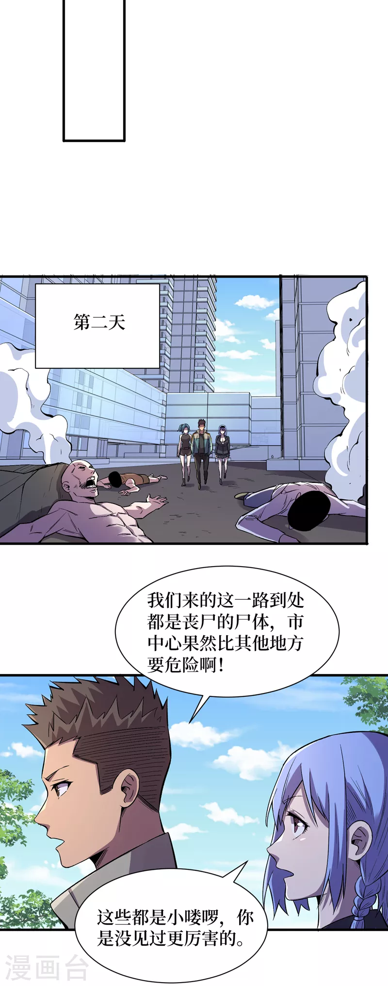 第90话 我给你写过情书？ 第7页