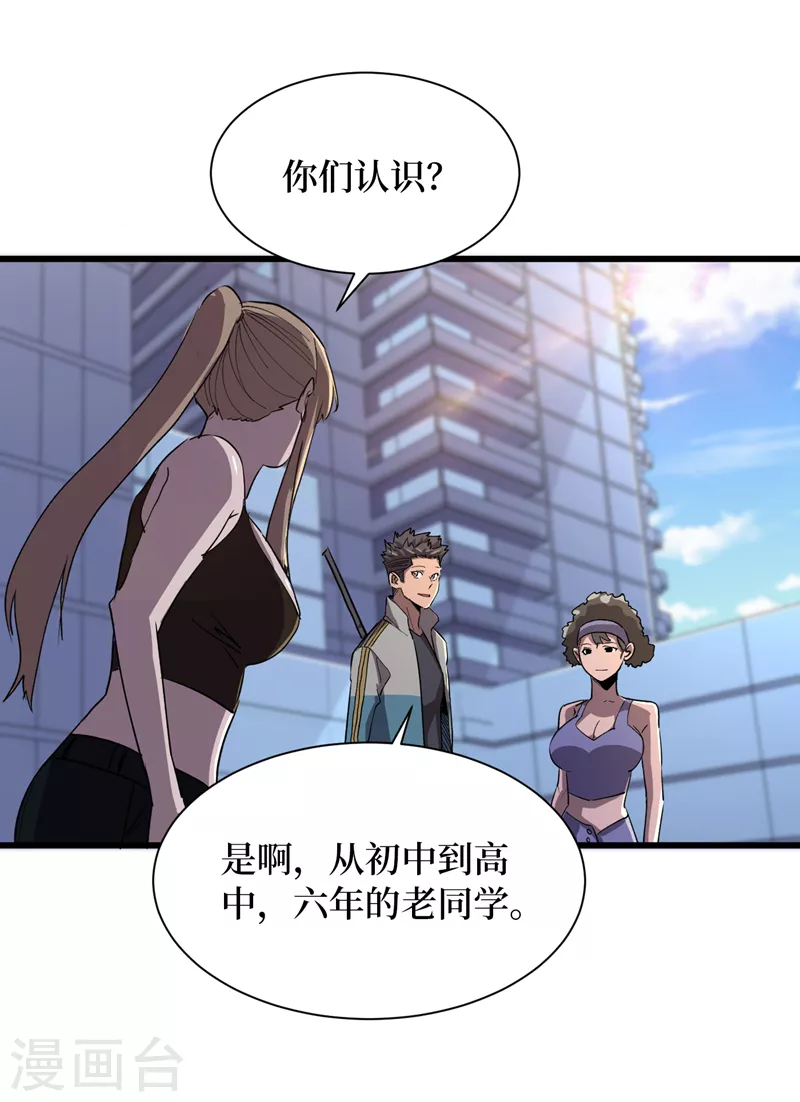 第90话 我给你写过情书？ 第18页
