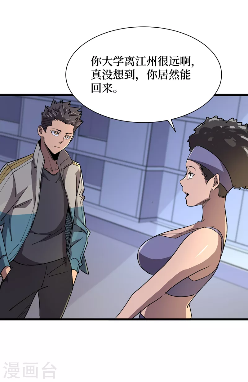 第90话 我给你写过情书？ 第19页
