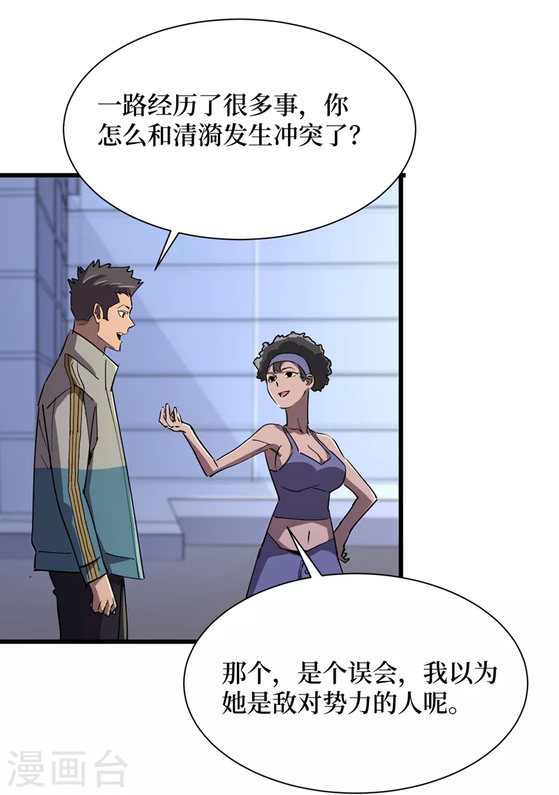 第90话 我给你写过情书？ 第20页