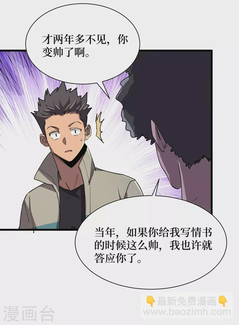 第90话 我给你写过情书？ 第21页