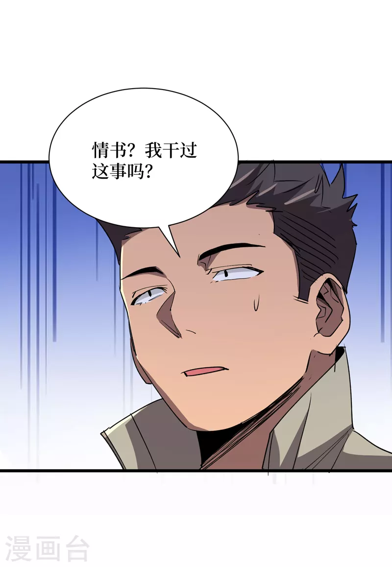 第90话 我给你写过情书？ 第22页