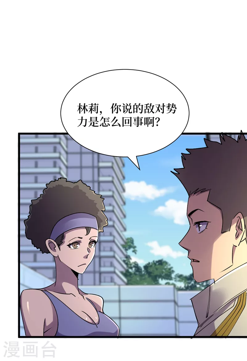 第90话 我给你写过情书？ 第26页