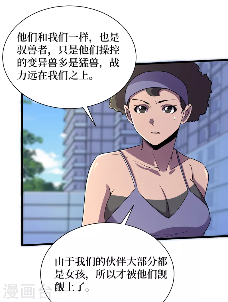 第90话 我给你写过情书？ 第27页
