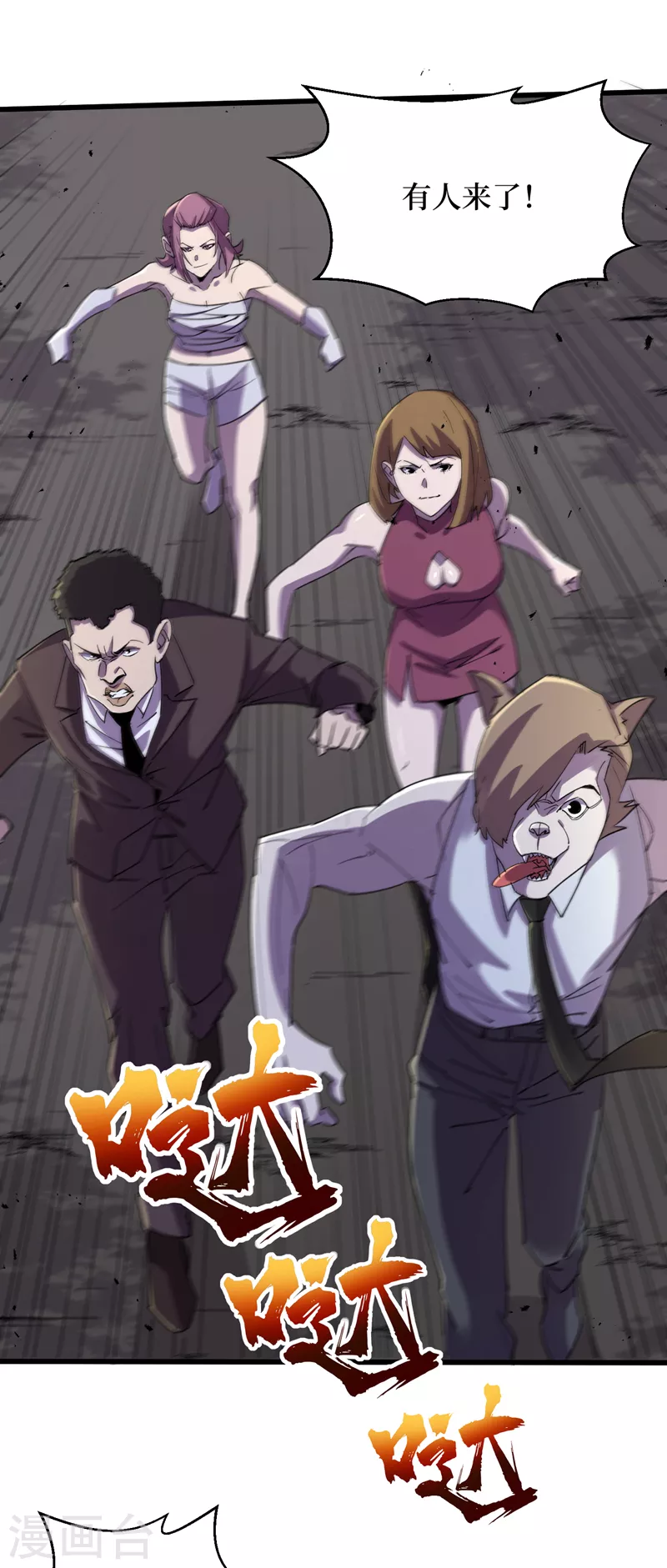第91话 隐身异能者！ 第2页
