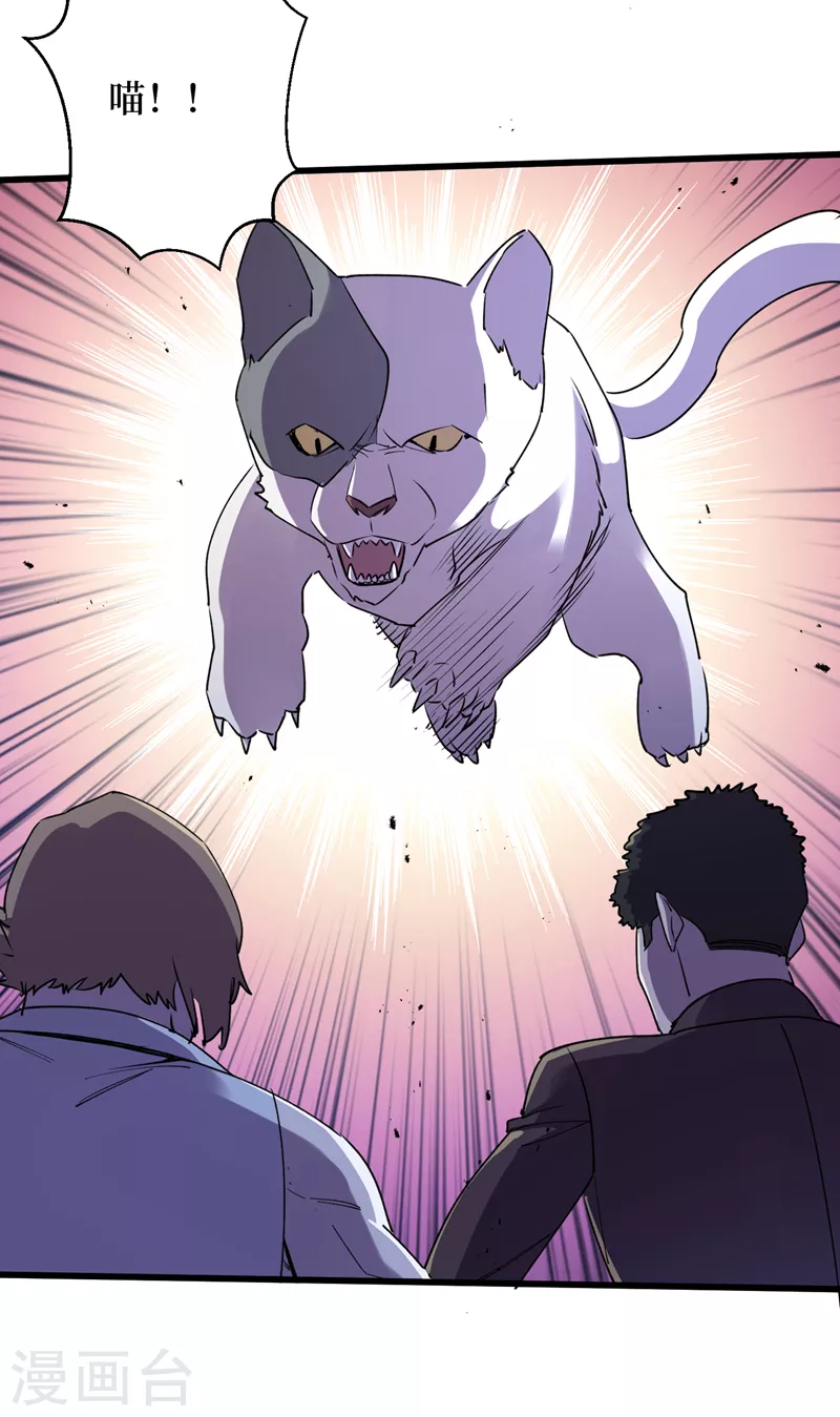 第91话 隐身异能者！ 第3页
