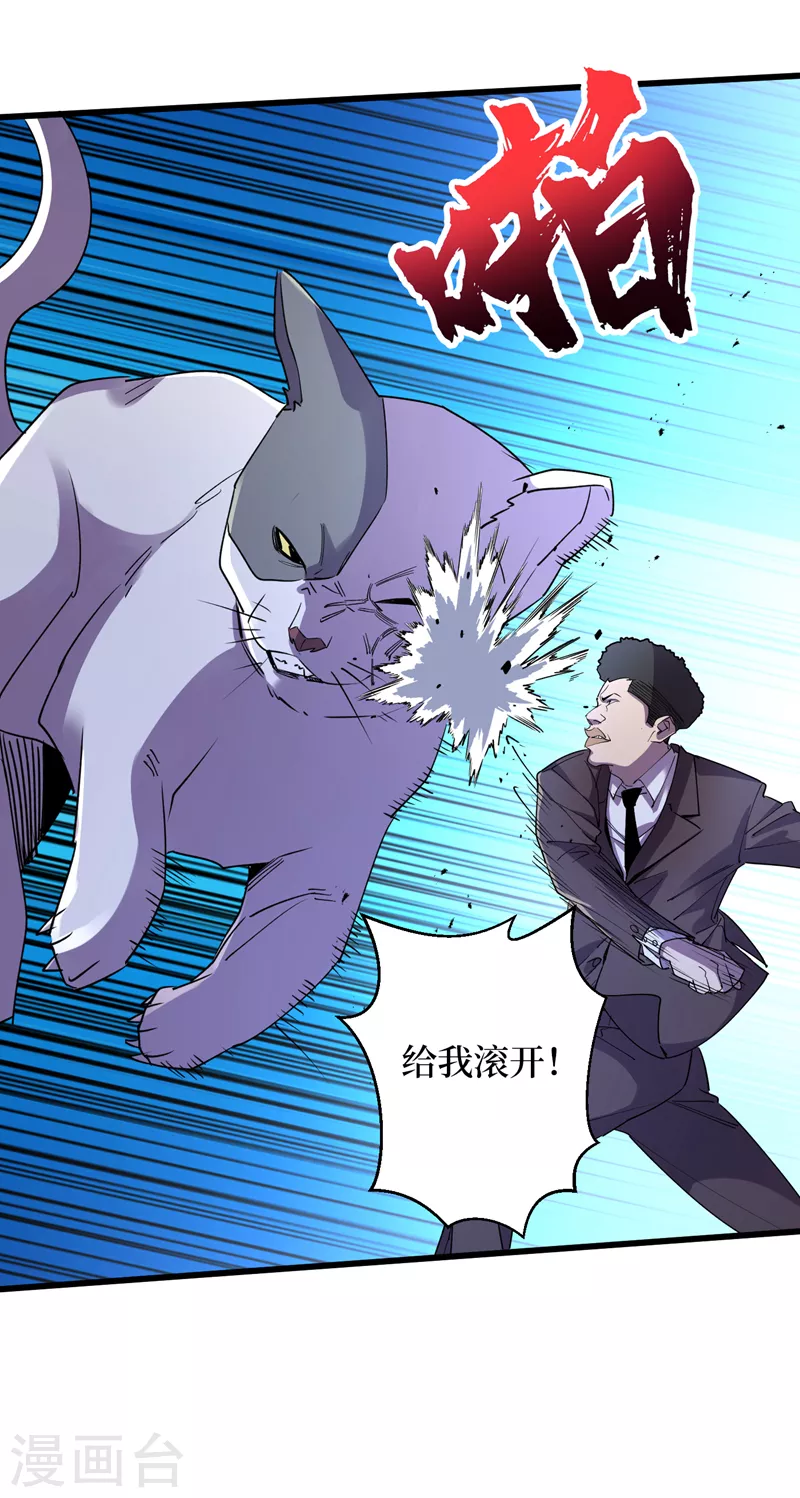 第91话 隐身异能者！ 第4页
