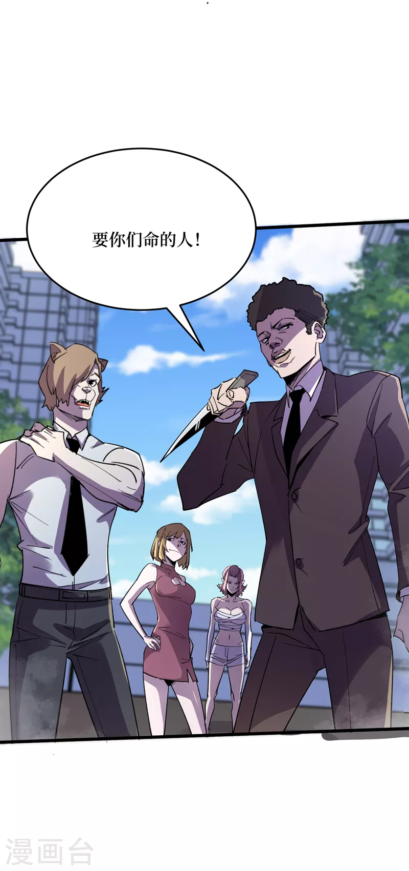 第91话 隐身异能者！ 第6页