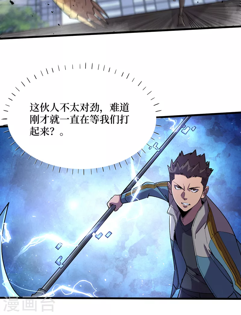 第91话 隐身异能者！ 第8页