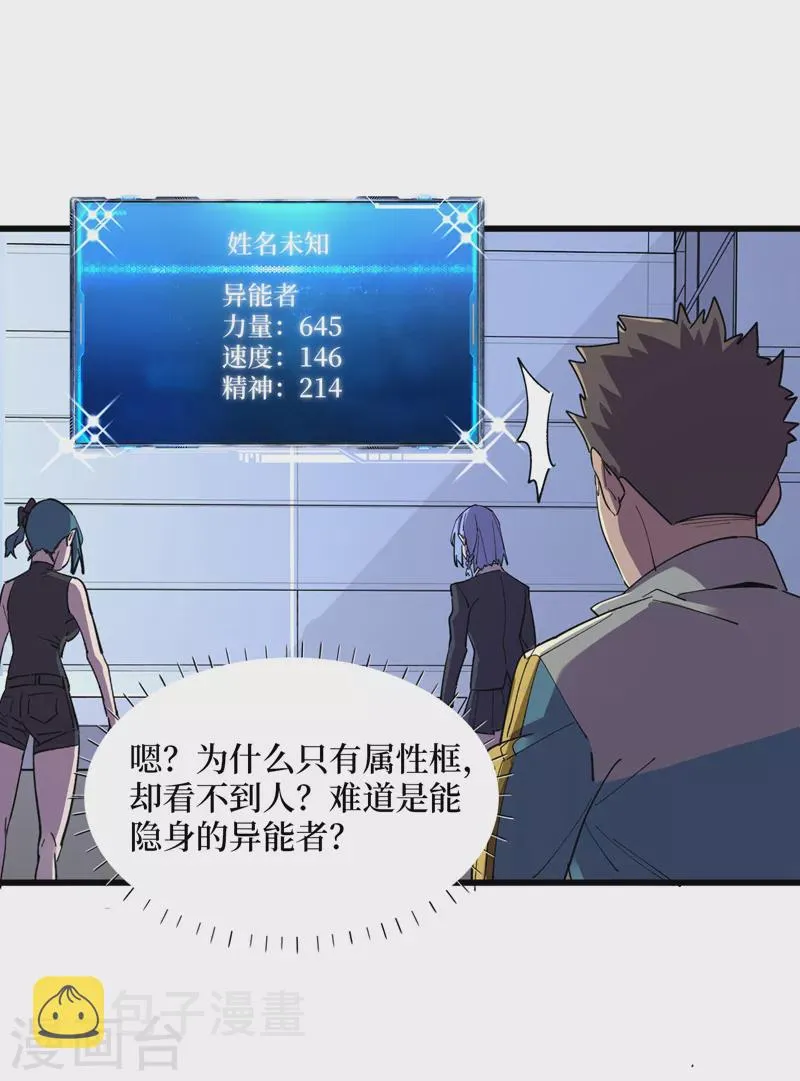 第91话 隐身异能者！ 第9页