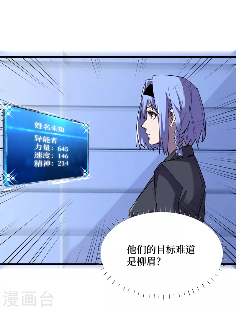 第91话 隐身异能者！ 第10页