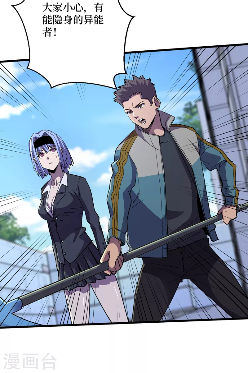 第91话 隐身异能者！ 第13页