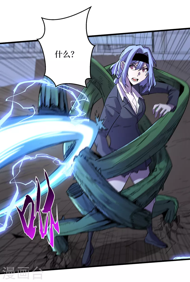 第91话 隐身异能者！ 第15页