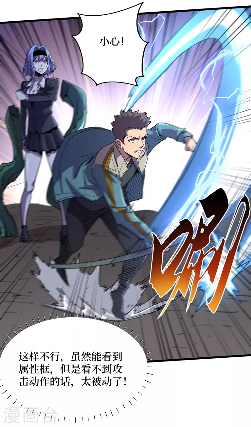 第91话 隐身异能者！ 第16页