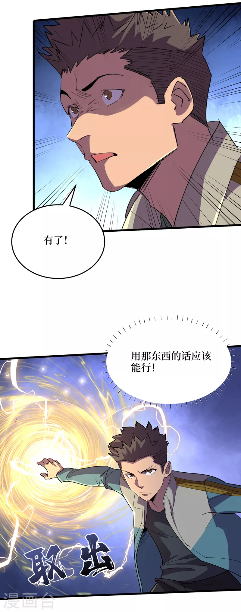 第91话 隐身异能者！ 第17页