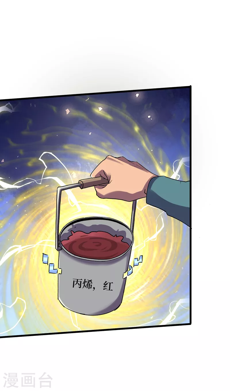第91话 隐身异能者！ 第18页