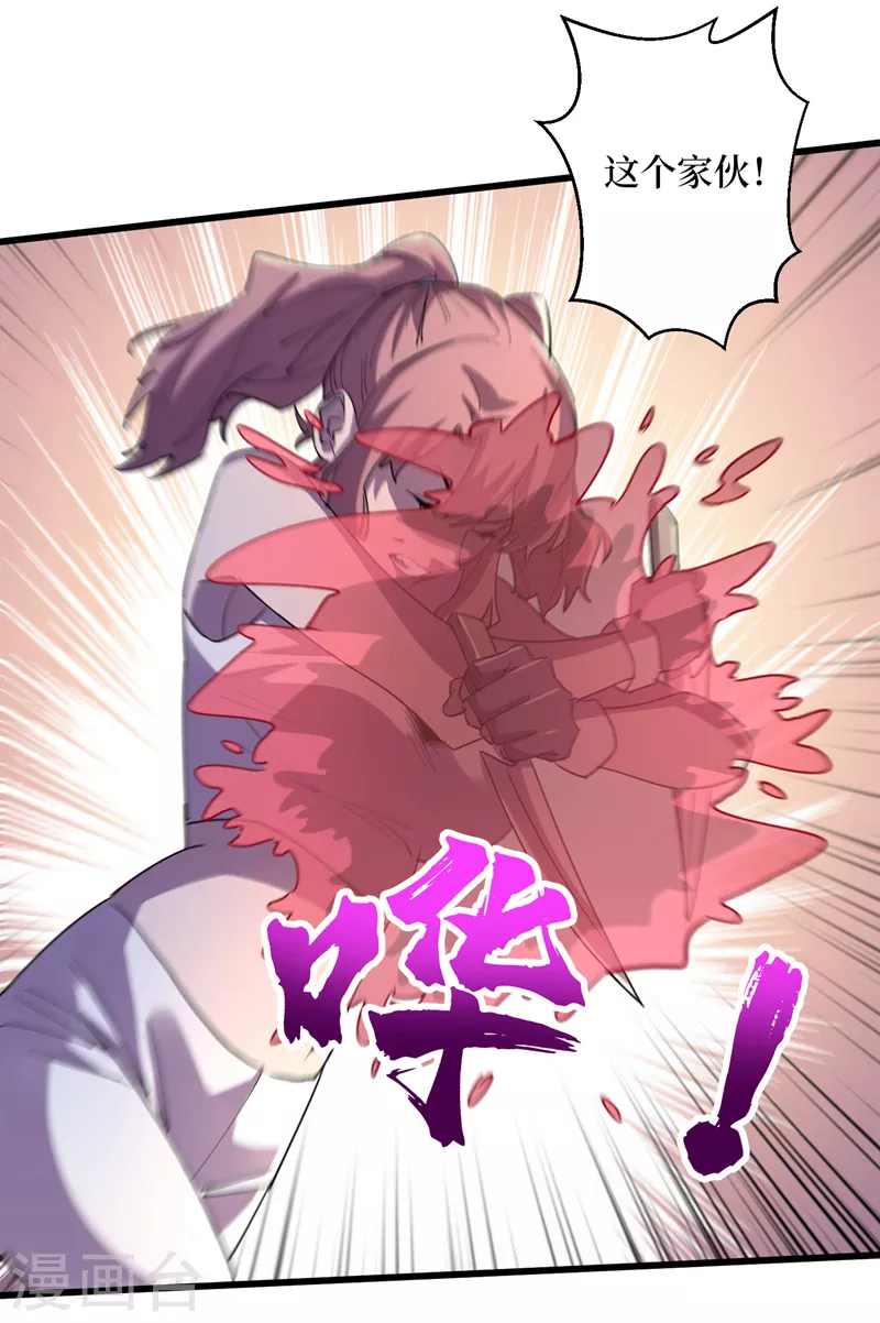 第91话 隐身异能者！ 第20页