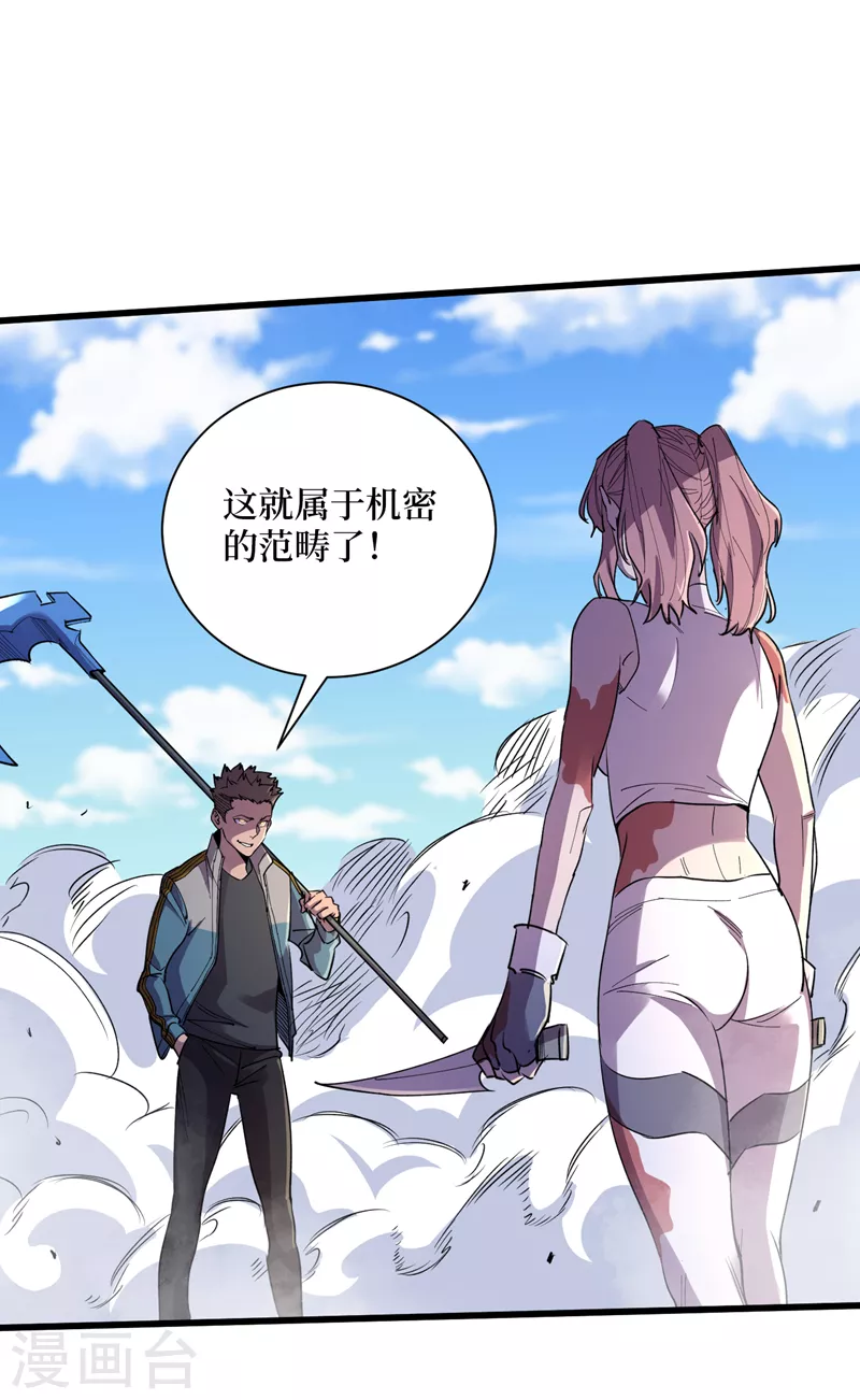 第91话 隐身异能者！ 第22页