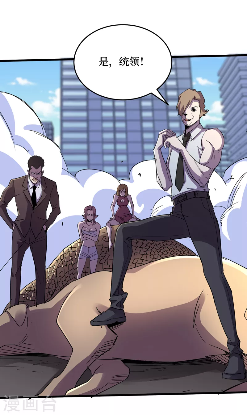 第91话 隐身异能者！ 第24页