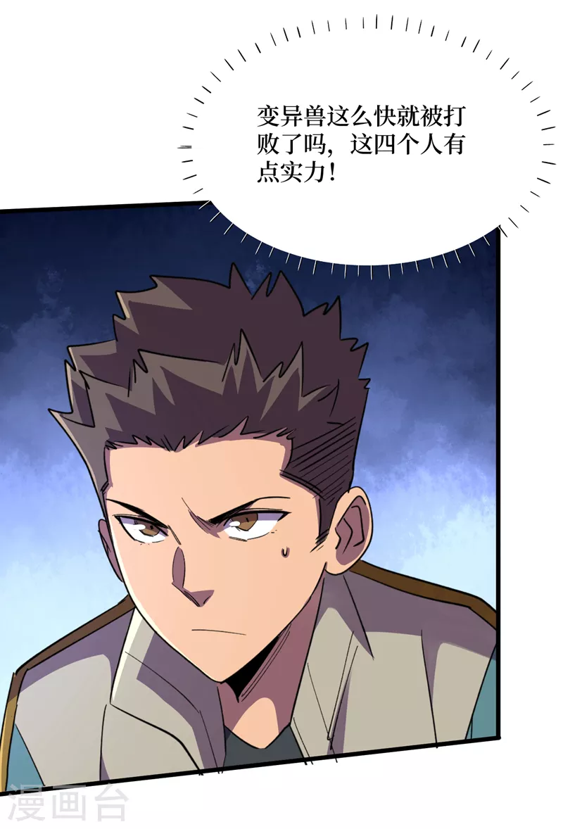 第91话 隐身异能者！ 第25页