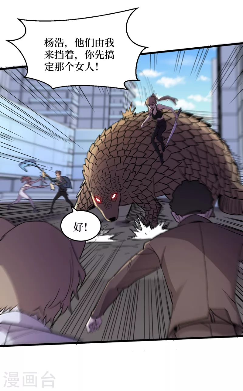 第91话 隐身异能者！ 第26页