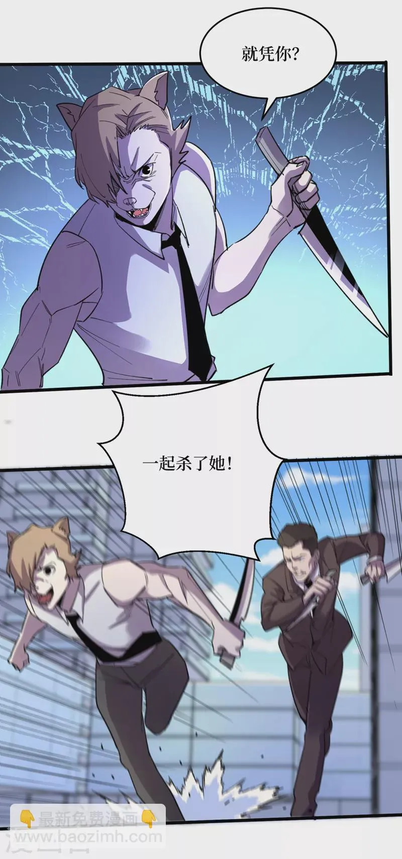 第91话 隐身异能者！ 第28页