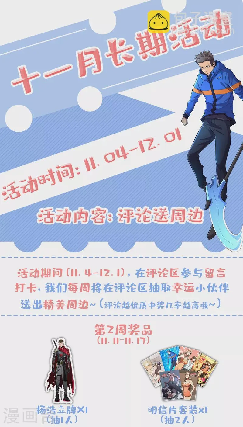 第91话 隐身异能者！ 第29页