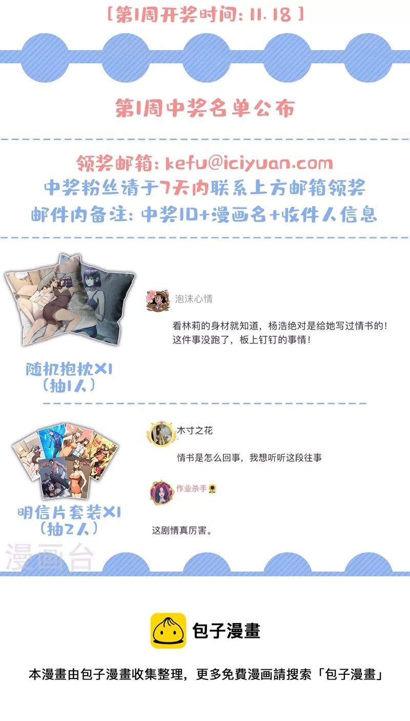 第91话 隐身异能者！ 第30页