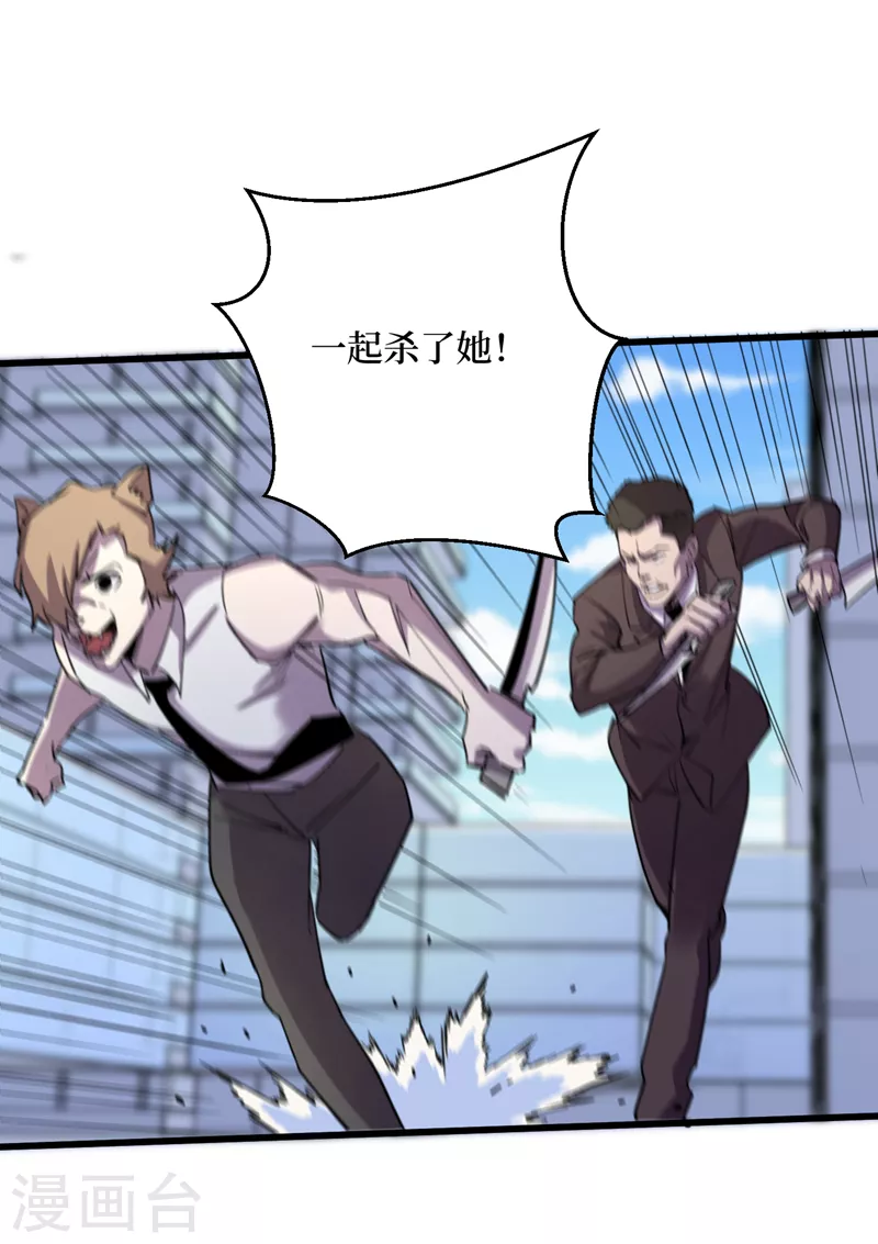第92话 觉醒新异能！？ 第2页