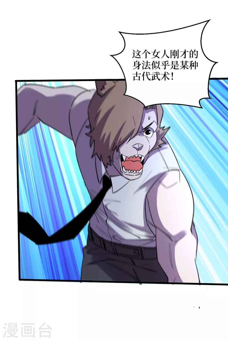 第92话 觉醒新异能！？ 第4页