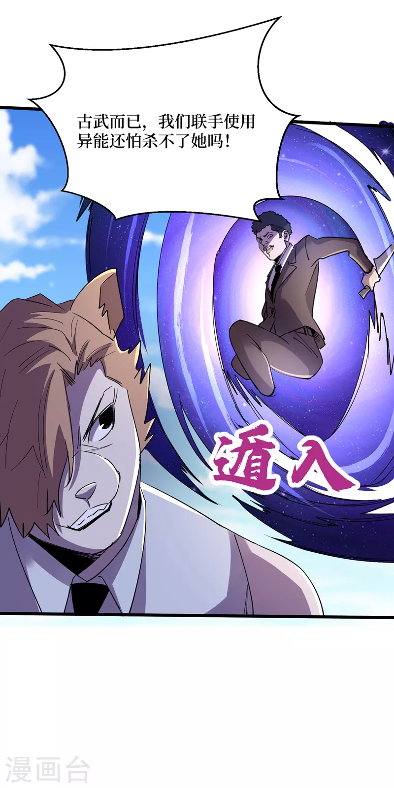 第92话 觉醒新异能！？ 第5页