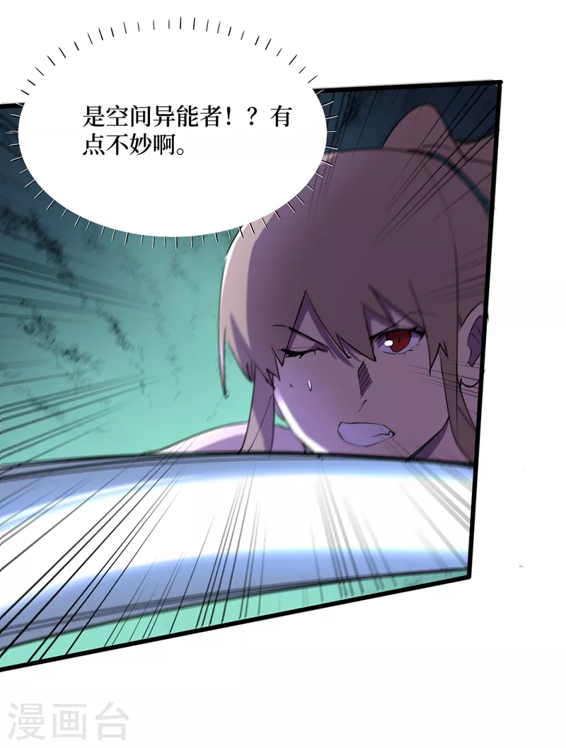 第92话 觉醒新异能！？ 第8页