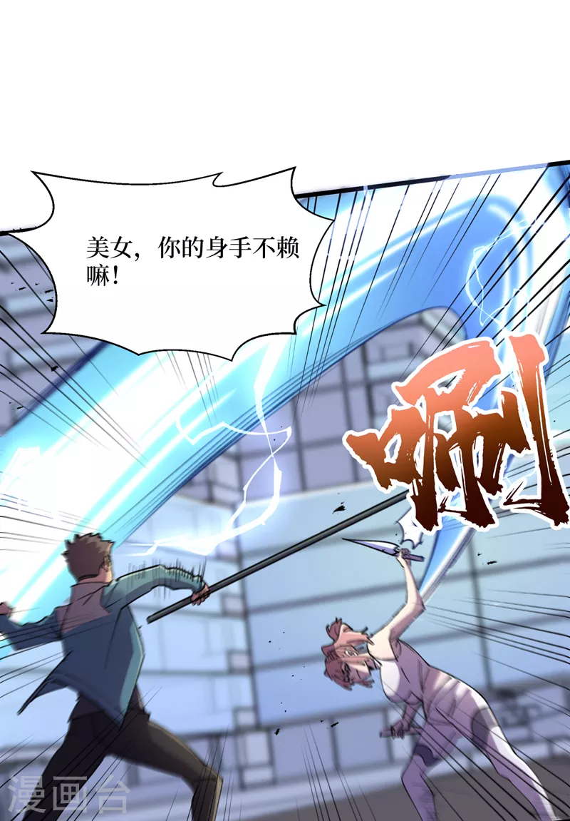 第92话 觉醒新异能！？ 第9页