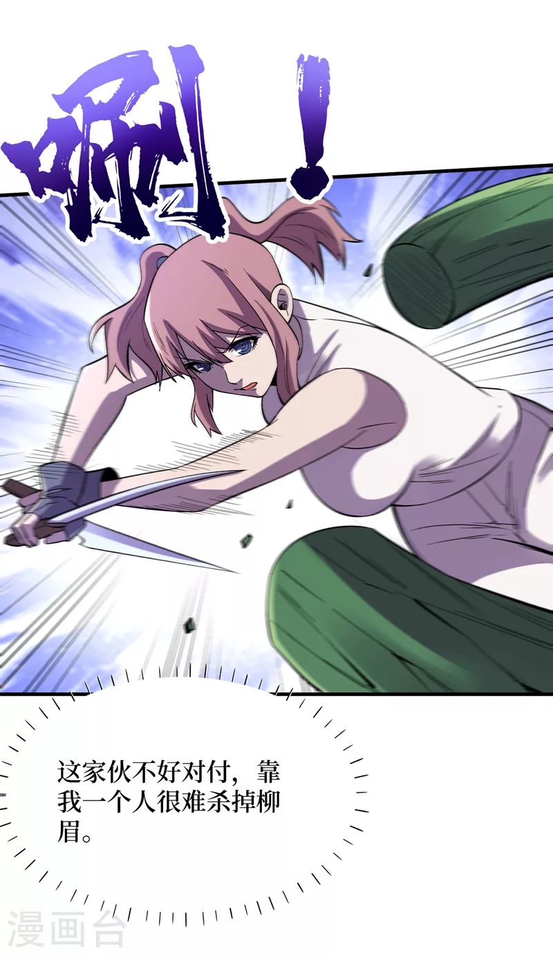 第92话 觉醒新异能！？ 第11页