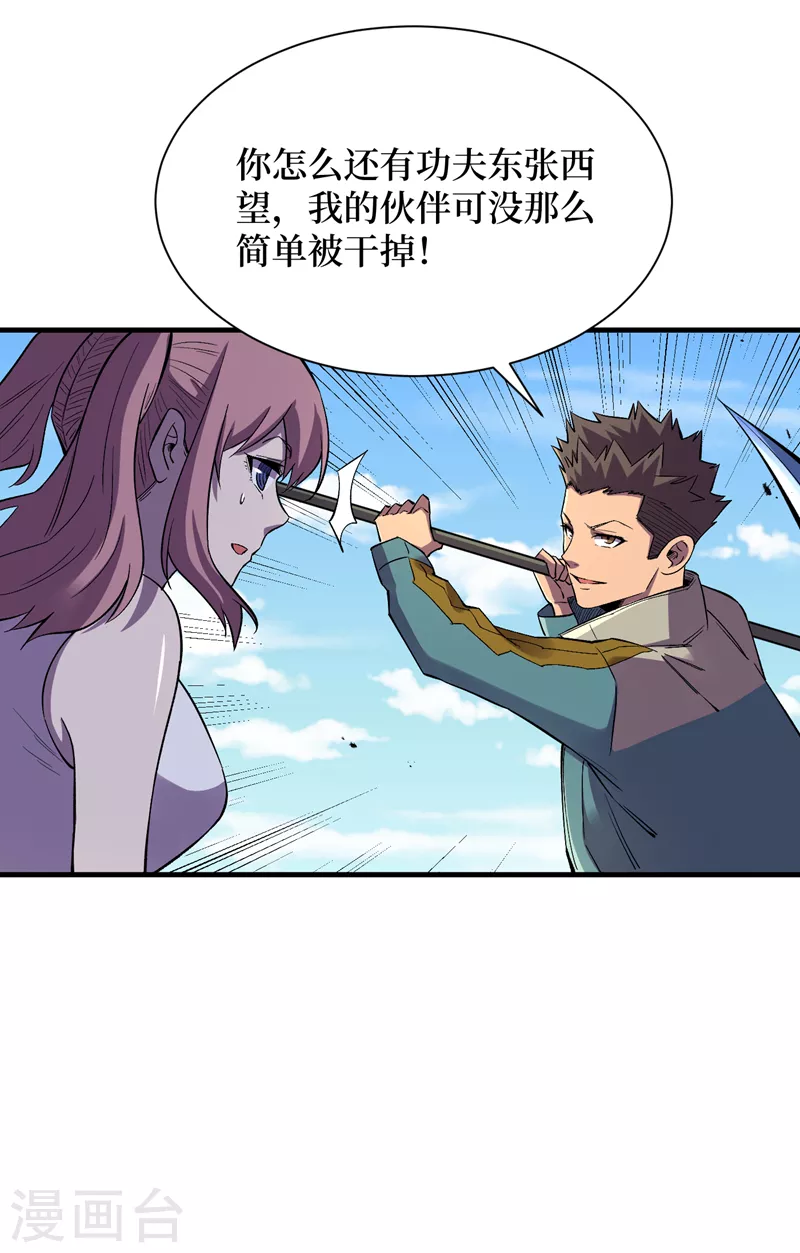 第92话 觉醒新异能！？ 第13页