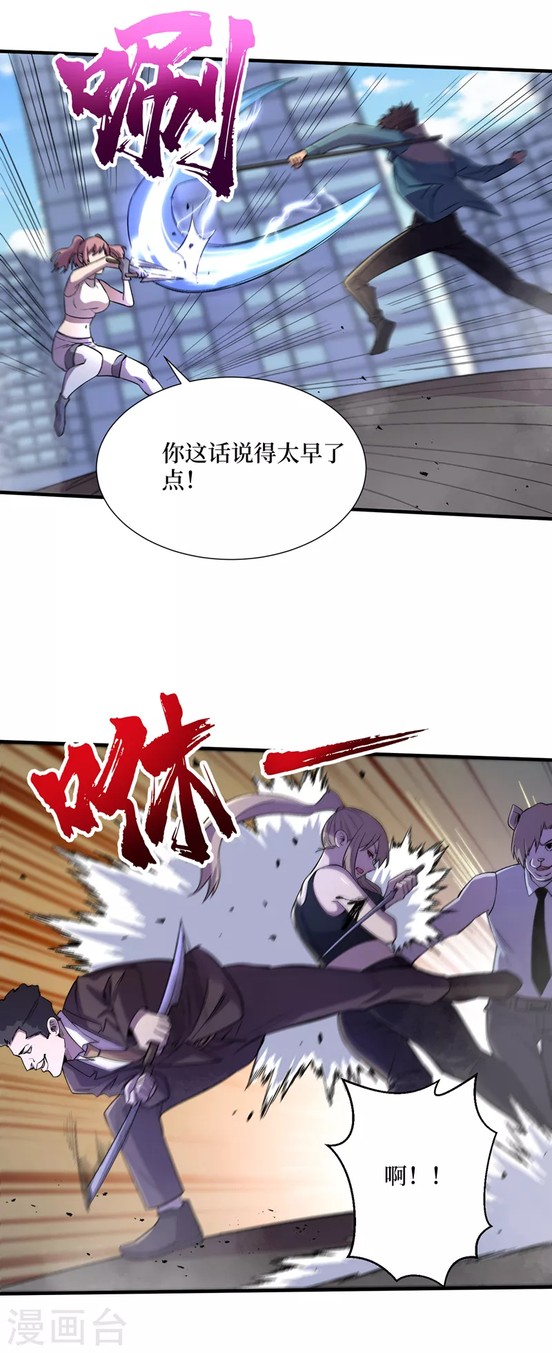 第92话 觉醒新异能！？ 第14页