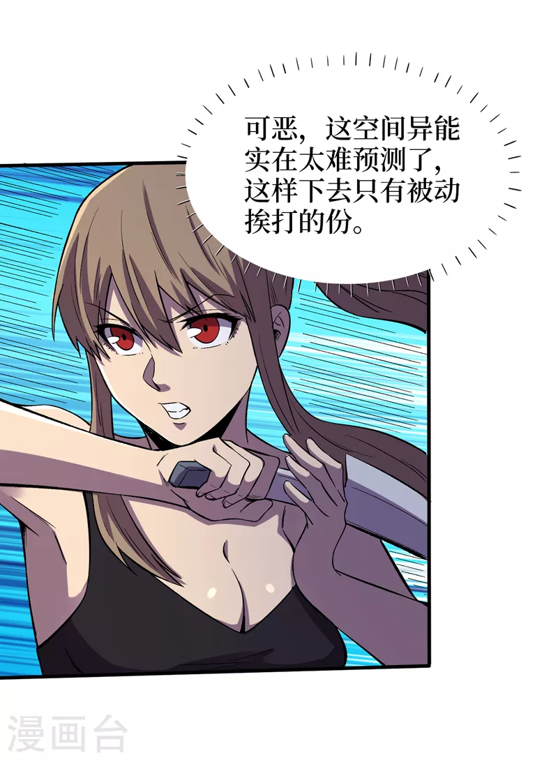 第92话 觉醒新异能！？ 第15页
